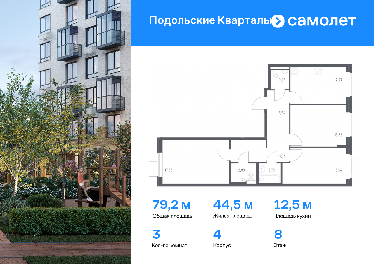 3 комн. квартира, 79.2 м², 8 этаж  (из 9)