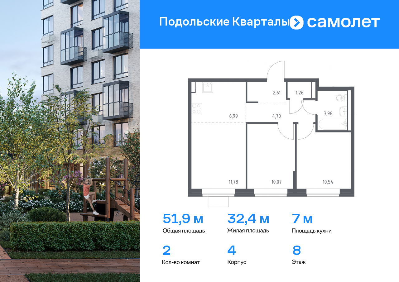 2 комн. квартира, 51.9 м², 8 этаж  (из 9)