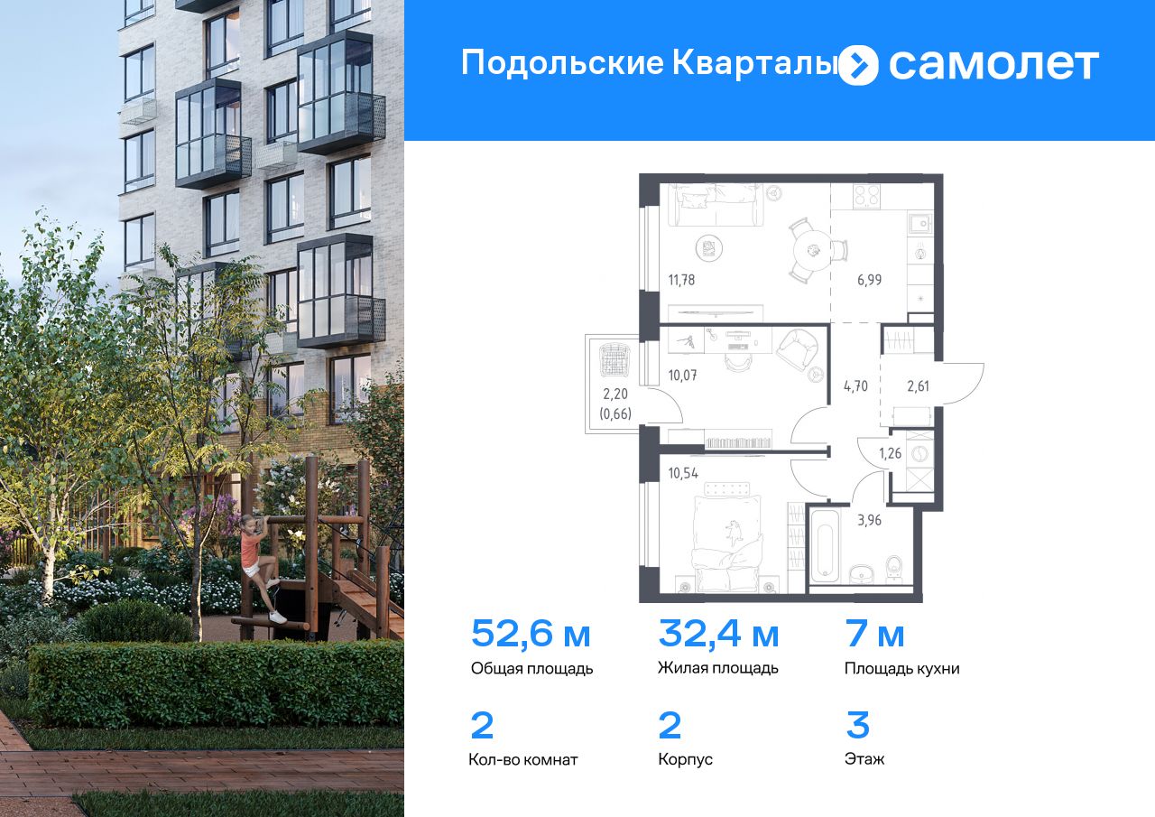 2 комн. квартира, 52.6 м², 3 этаж  (из 9)