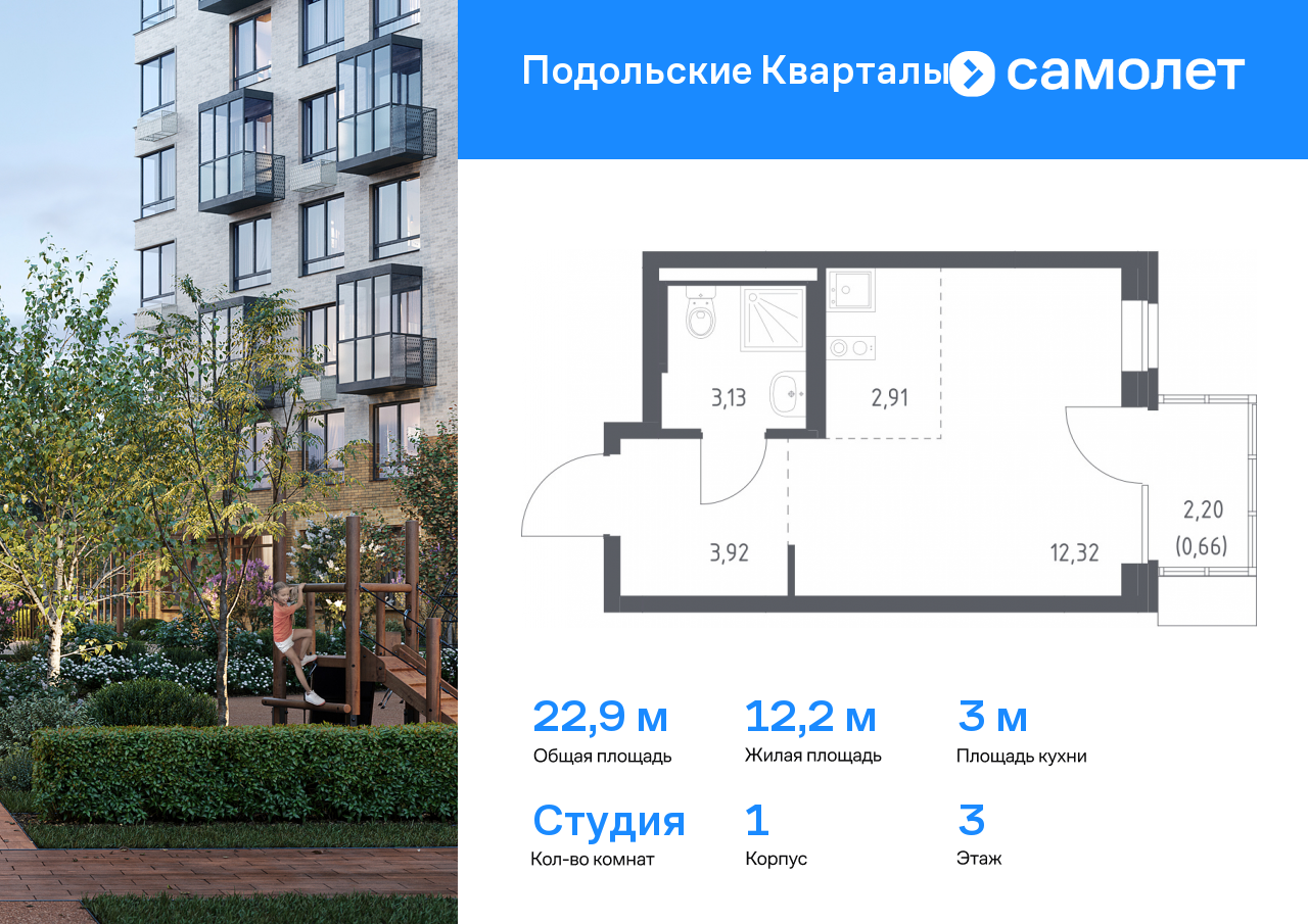 студия, 22.9 м², 3 этаж  (из 9)