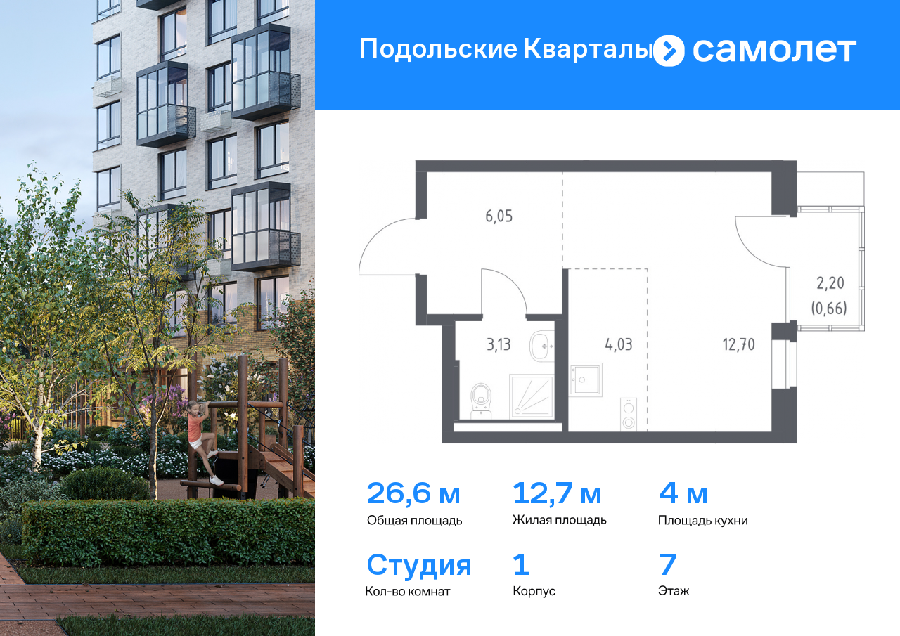 студия, 26.6 м², 7 этаж  (из 9)