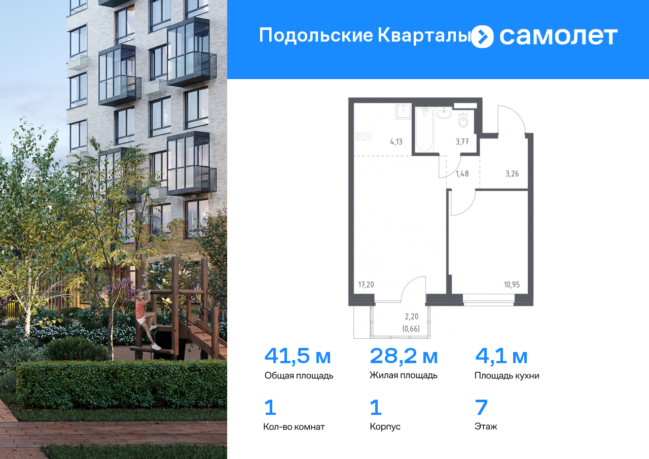 1 комн. квартира, 41.5 м², 7 этаж  (из 9)
