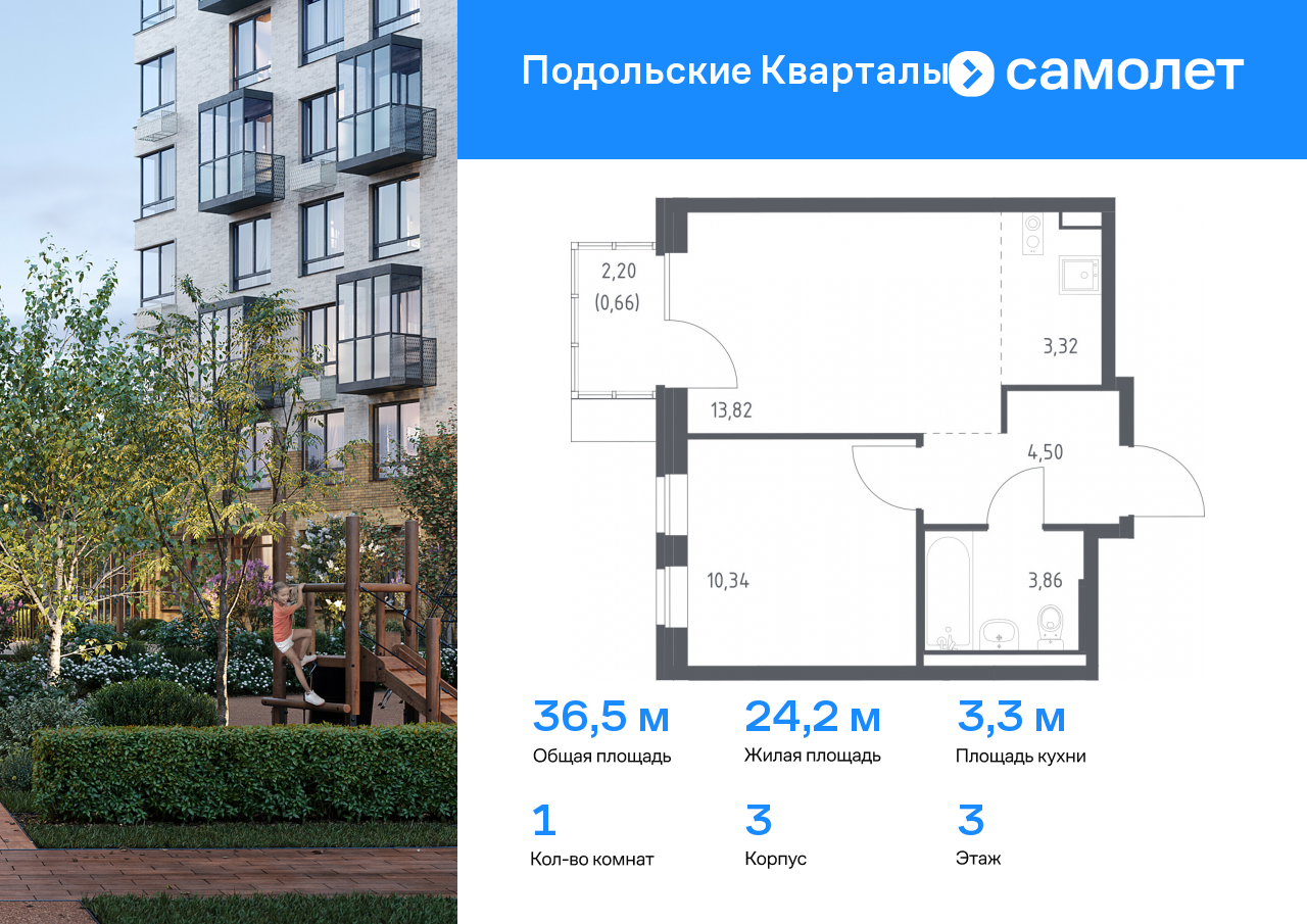 1 комн. квартира, 36.5 м², 3 этаж  (из 9)