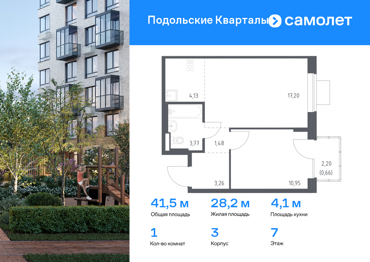 1 комн. квартира, 41.5 м², 7 этаж  (из 9)