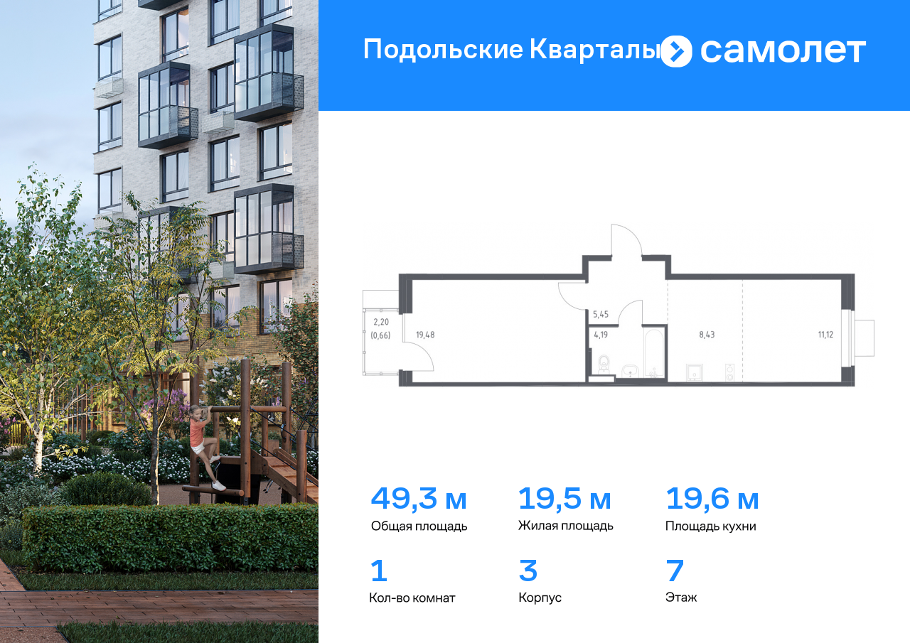 1 комн. квартира, 49.3 м², 7 этаж  (из 12)