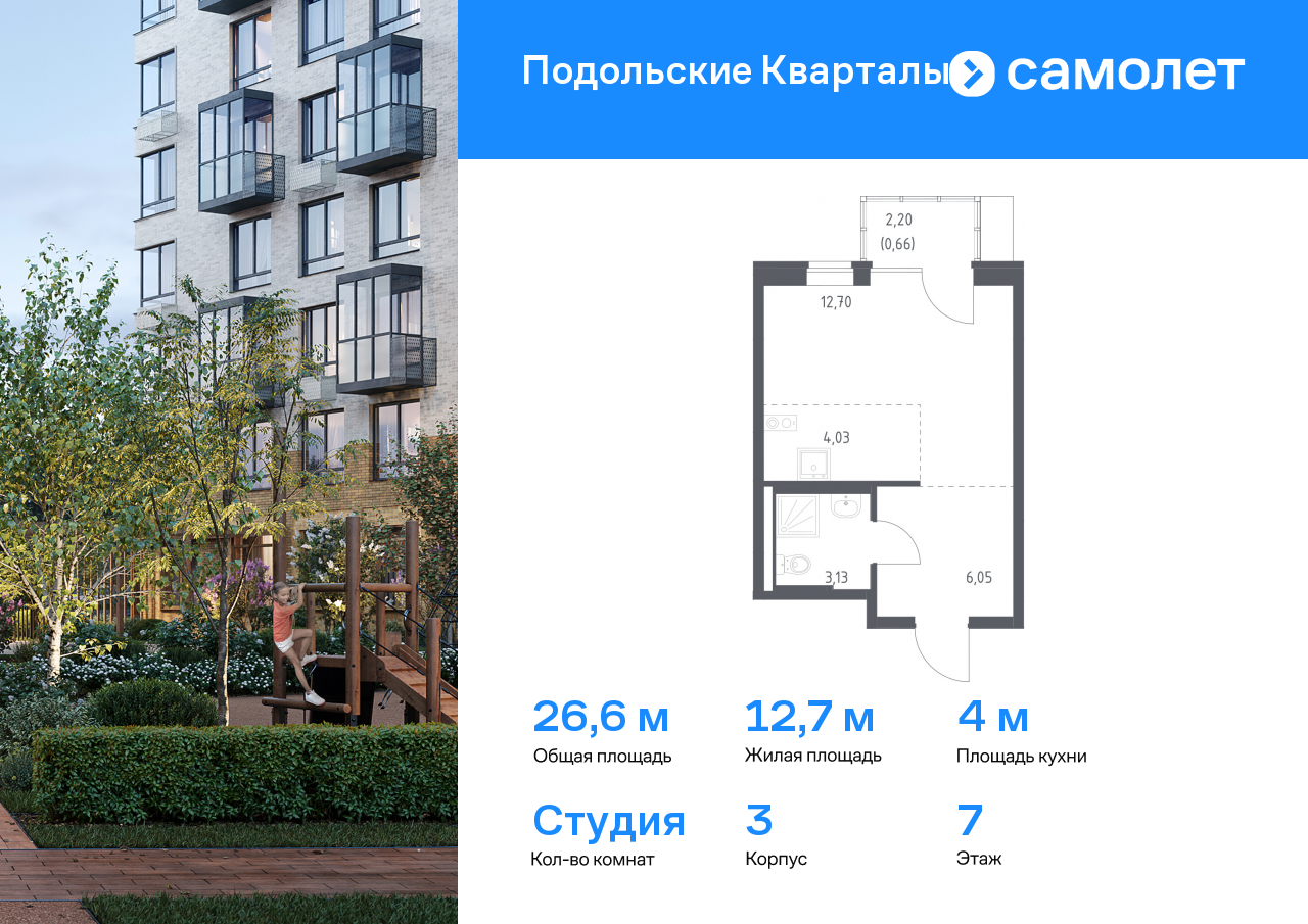 студия, 26.6 м², 7 этаж  (из 12)