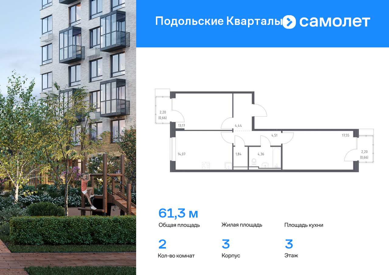 2 комн. квартира, 61.3 м², 3 этаж  (из 9)