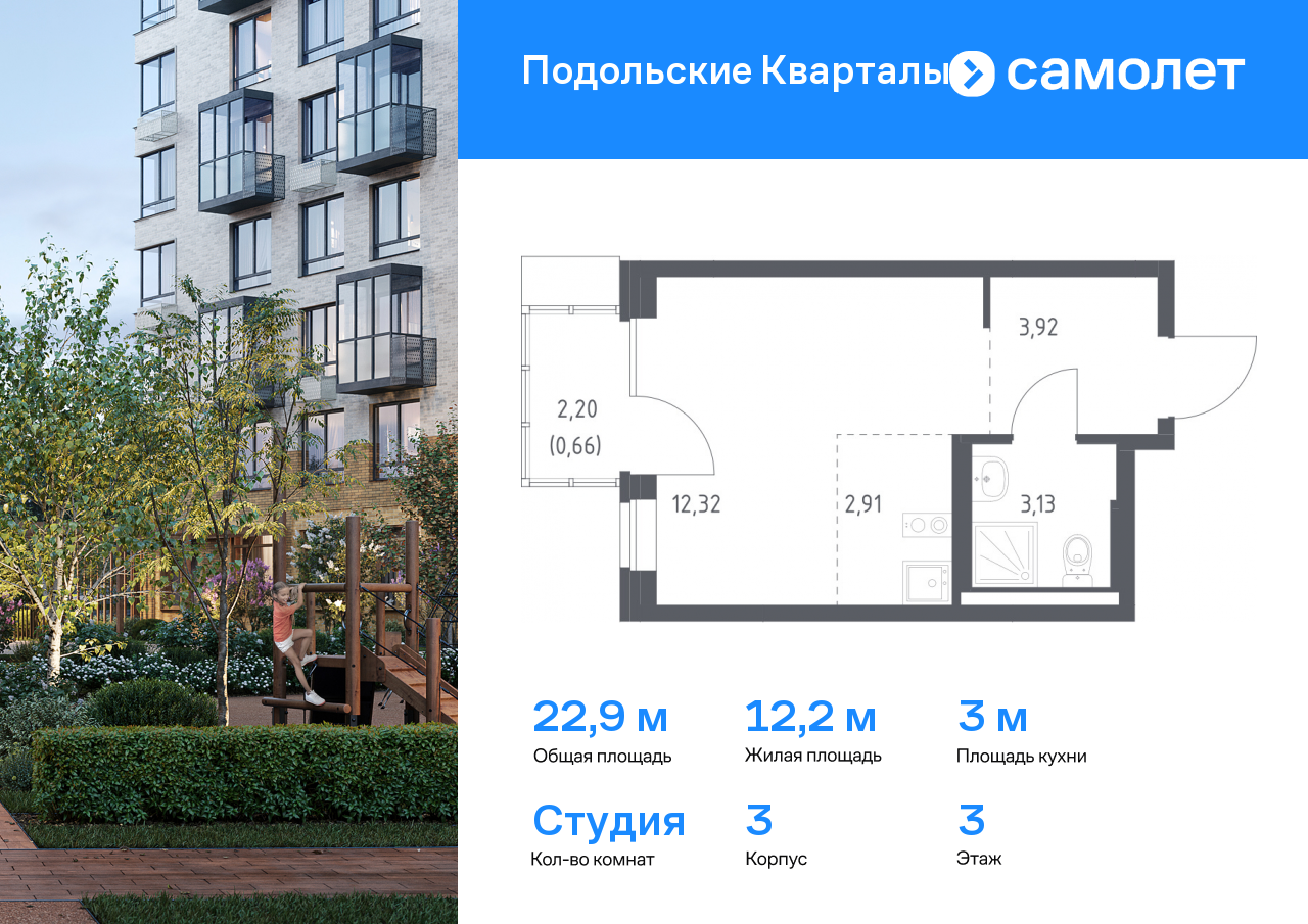 студия, 22.9 м², 3 этаж  (из 9)