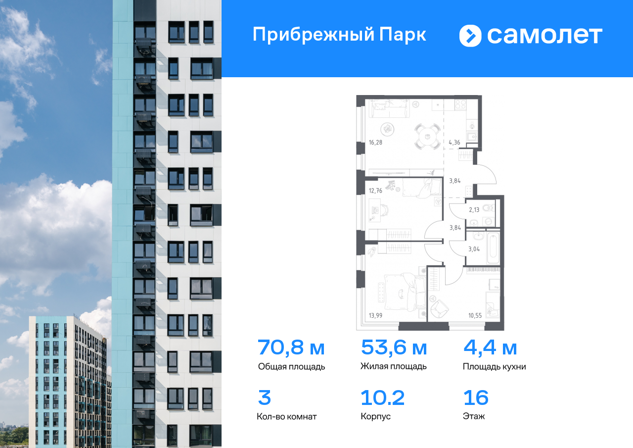 3 комн. квартира, 70.8 м², 16 этаж  (из 17)