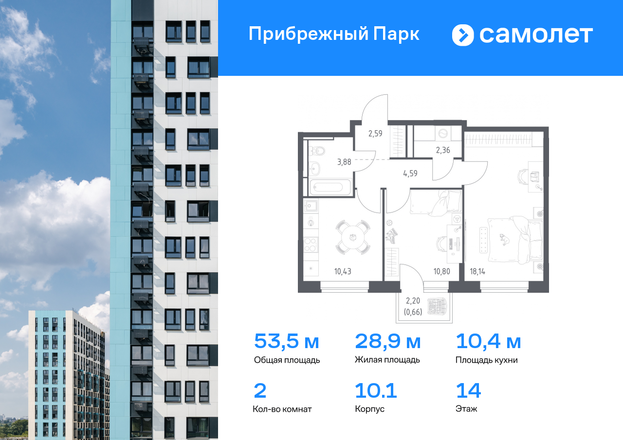 2 комн. квартира, 53.5 м², 14 этаж  (из 17)