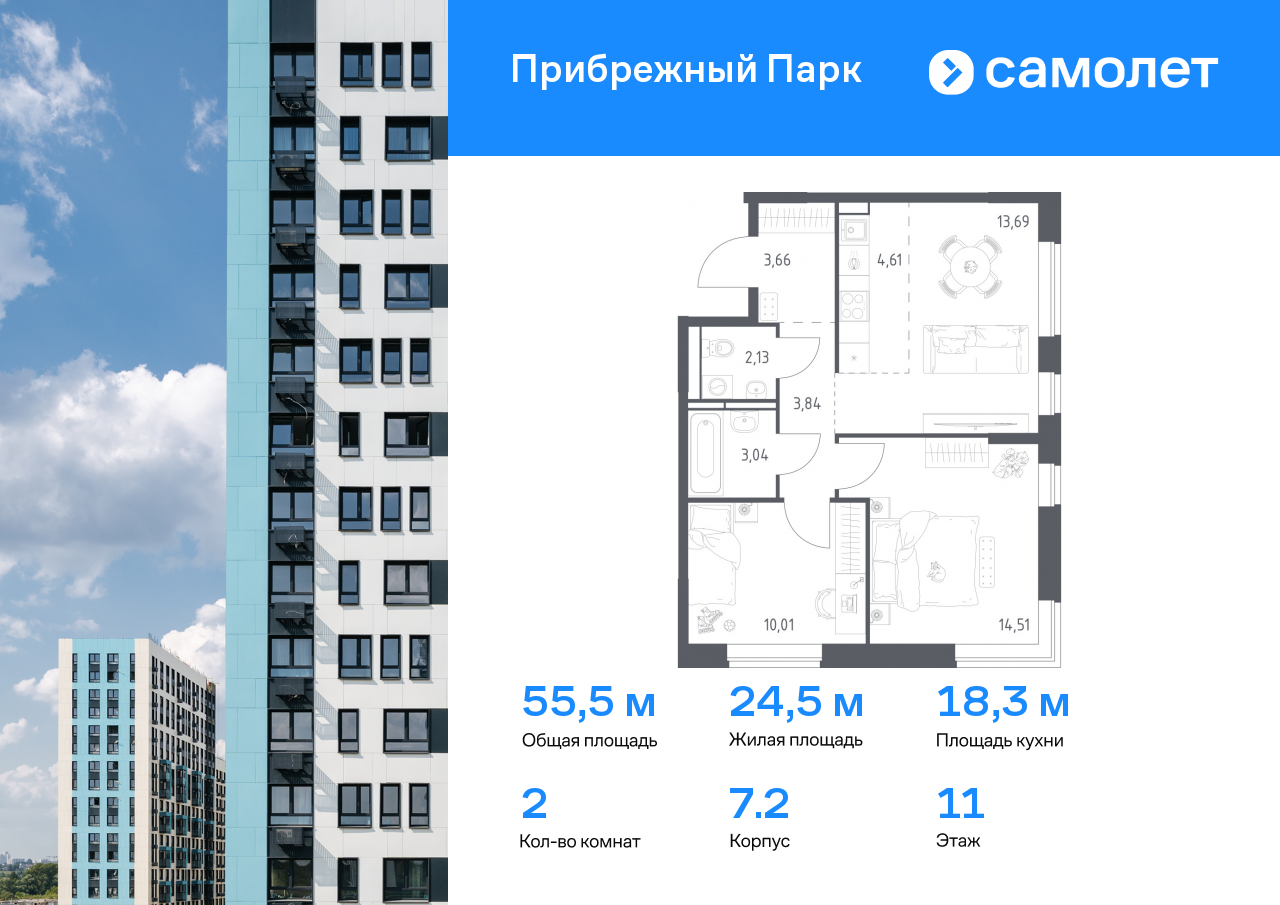 2 комн. квартира, 55.5 м², 11 этаж  (из 17)