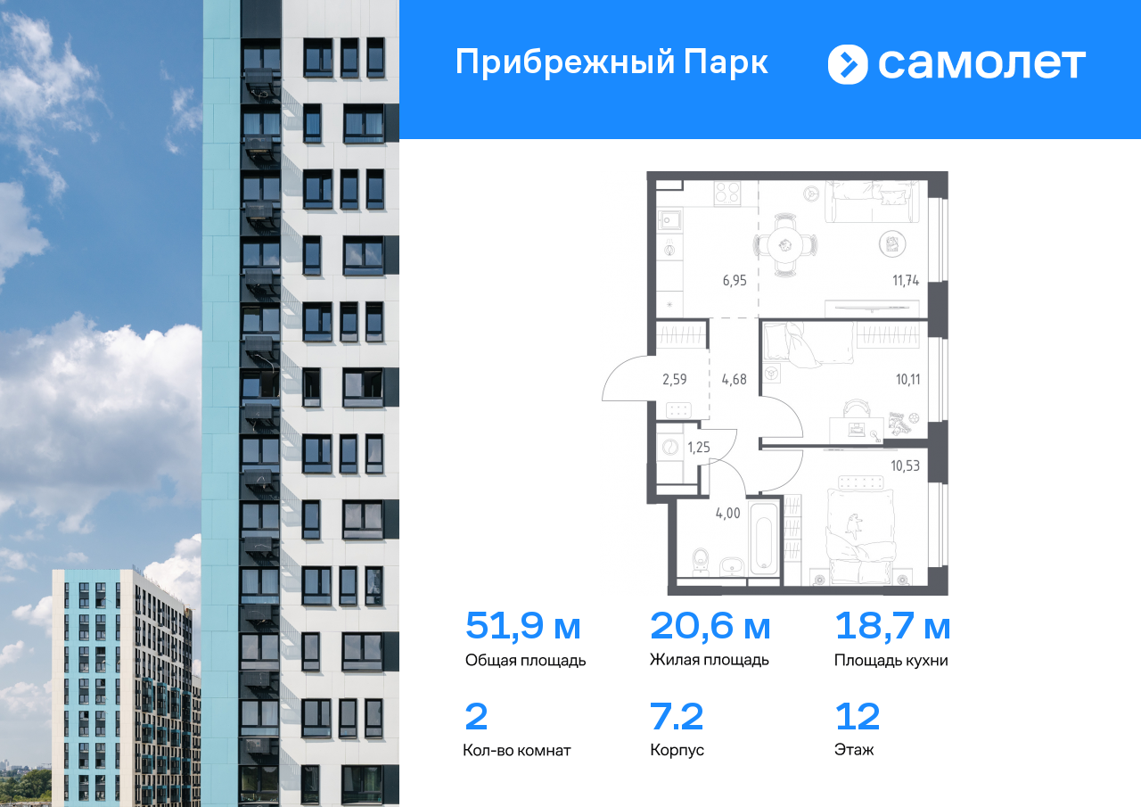 2 комн. квартира, 51.9 м², 12 этаж  (из 12)