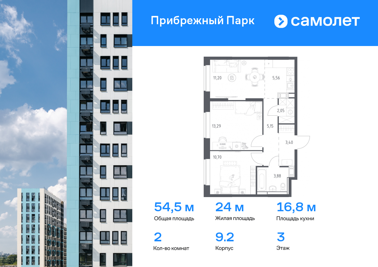 2 комн. квартира, 54.5 м², 3 этаж  (из 17)
