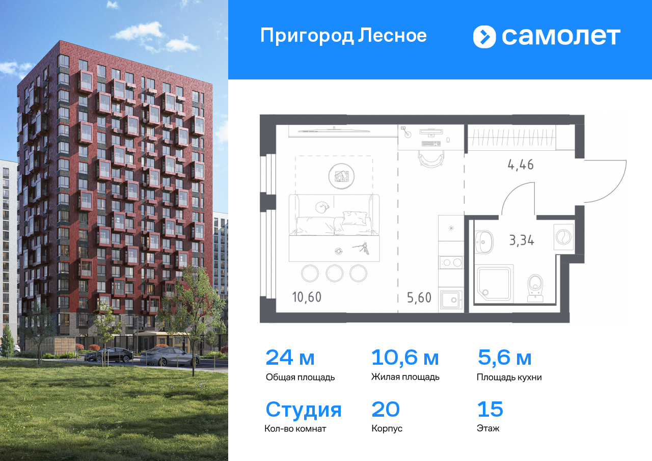 студия, 24 м², 15 этаж  (из 17)