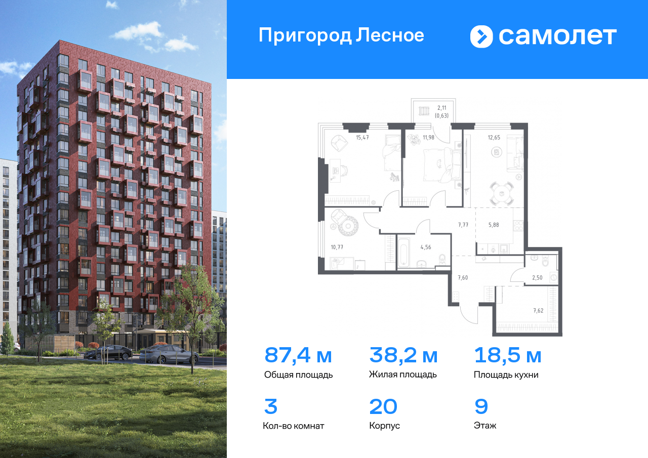 3 комн. квартира, 87.4 м², 9 этаж  (из 17)