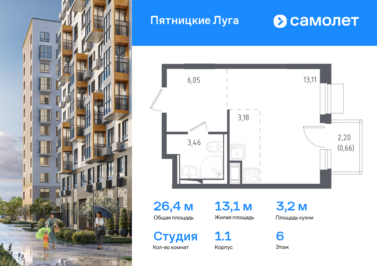 студия, 26.4 м², 6 этаж  (из 12)