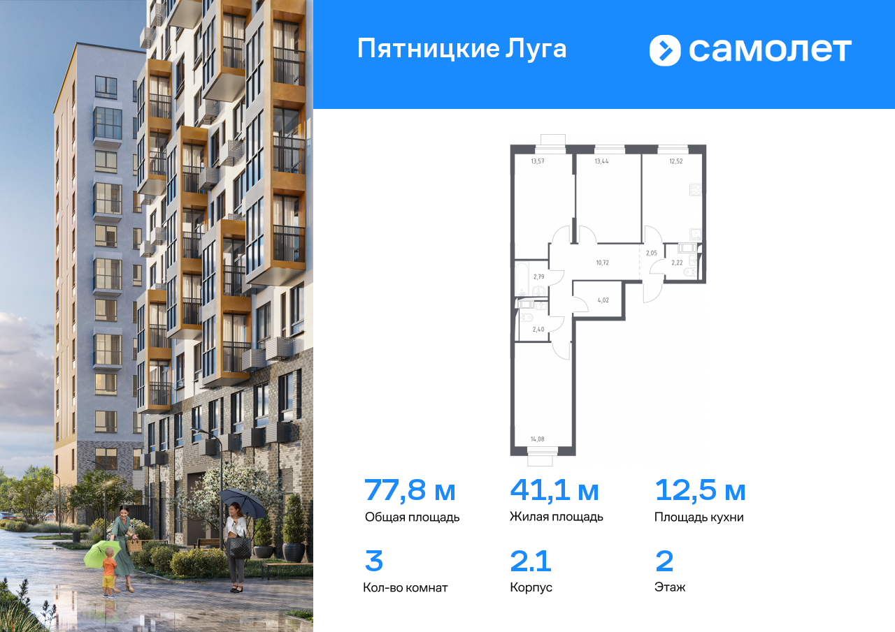 3 комн. квартира, 77.8 м², 2 этаж  (из 12)