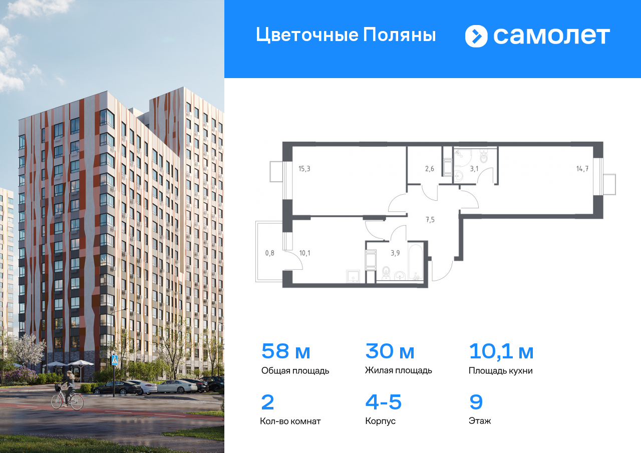 2 комн. квартира, 58 м², 9 этаж  (из 14)