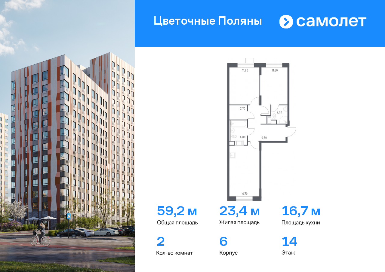 2 комн. квартира, 59.2 м², 14 этаж  (из 16)