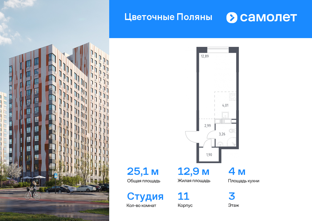 студия, 25.1 м², 3 этаж  (из 13)