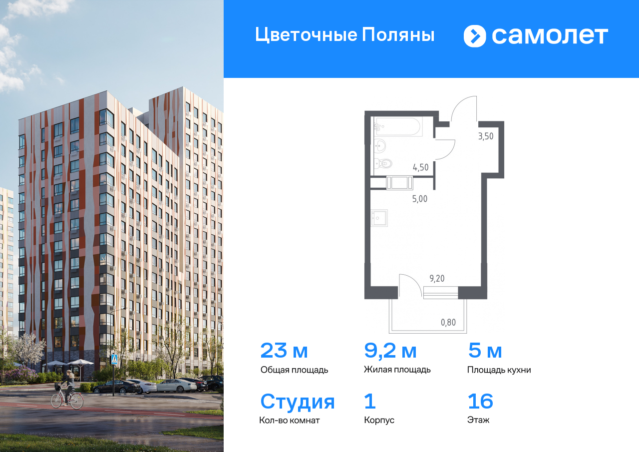 студия, 23 м², 16 этаж  (из 16)