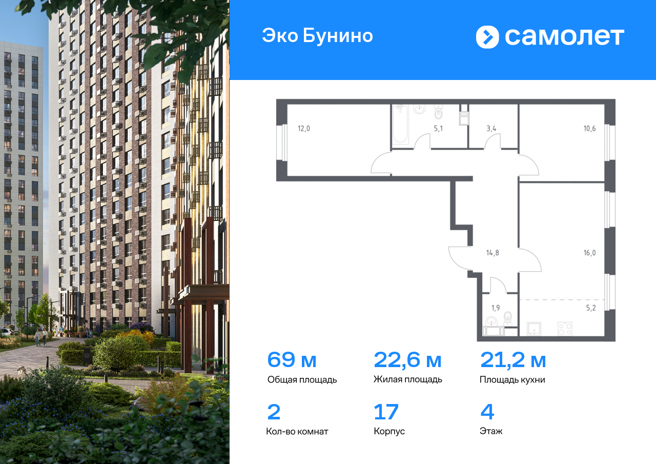 2 комн. квартира, 69 м², 4 этаж  (из 10)