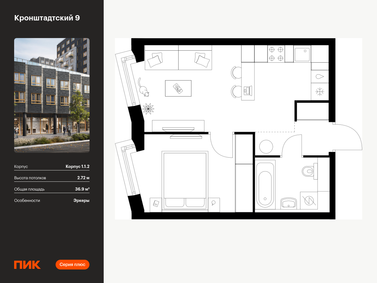 1 комн. квартира, 36.9 м², 12 этаж  (из 12)