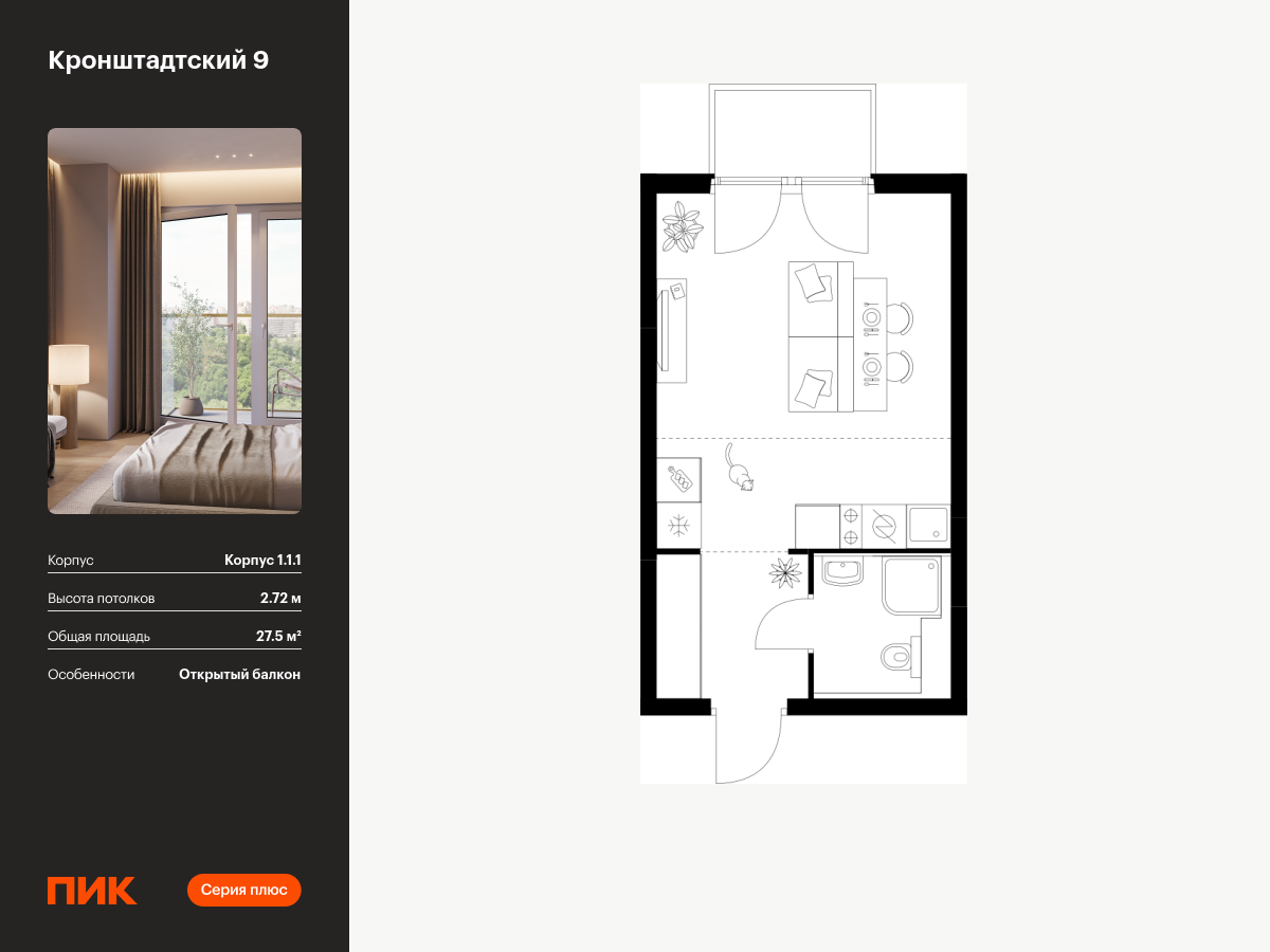 студия, 27.5 м², 5 этаж  (из 12)