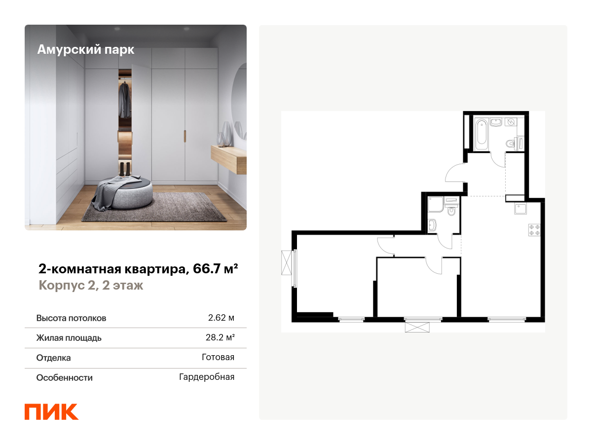 2 комн. квартира, 66.7 м², 2 этаж  (из 33)