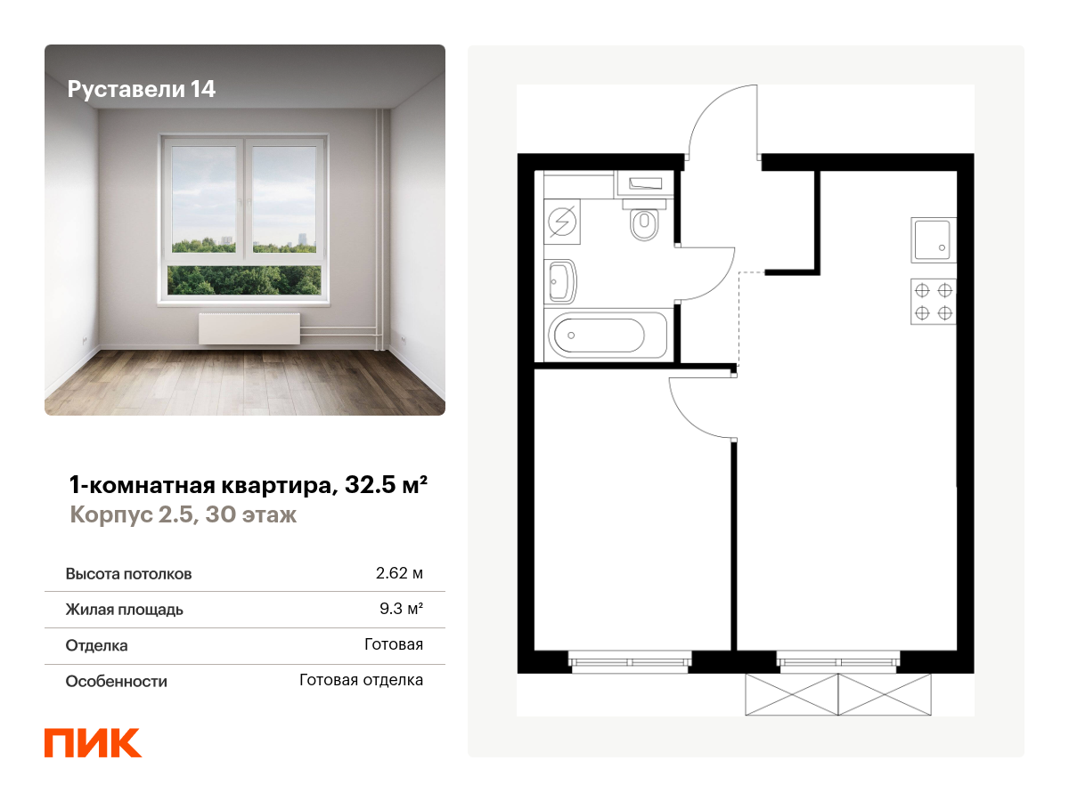1 комн. квартира, 32.5 м², 30 этаж  (из 33)