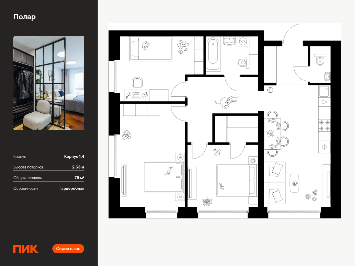 3 комн. квартира, 76 м², 4 этаж  (из 53)