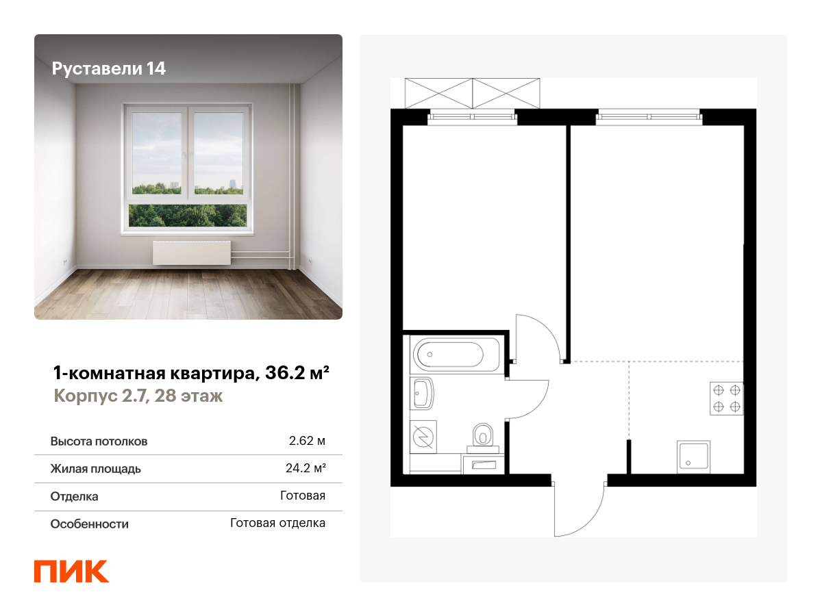 1 комн. квартира, 36.2 м², 28 этаж  (из 33)