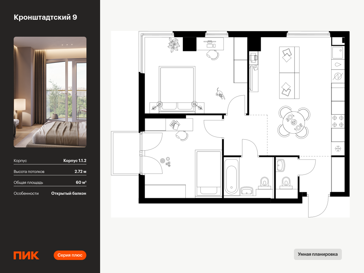 2 комн. квартира, 60 м², 12 этаж  (из 12)