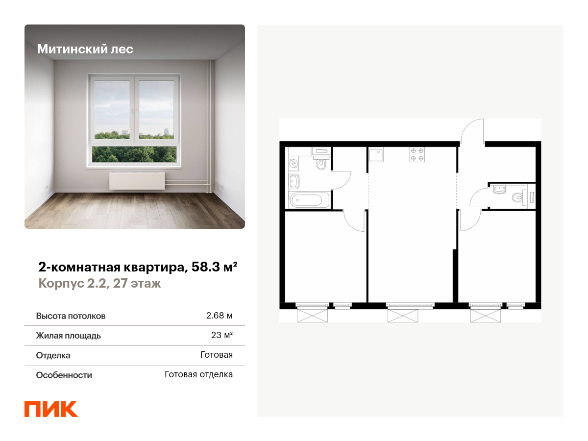 2 комн. квартира, 58.3 м², 27 этаж  (из 32)