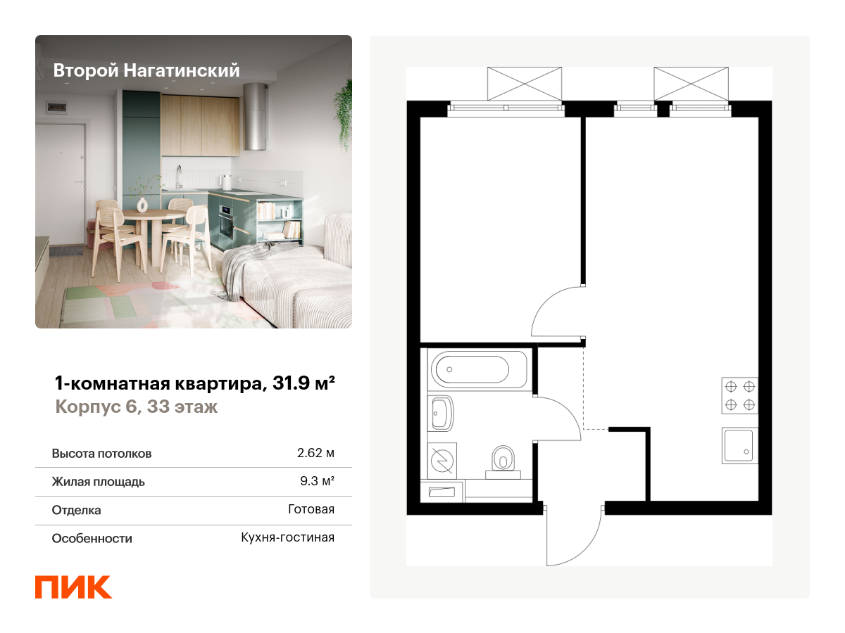 1 комн. квартира, 31.9 м², 33 этаж  (из 33)