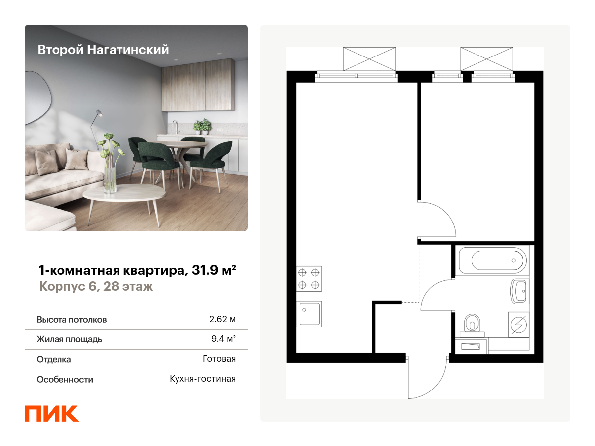 1 комн. квартира, 31.9 м², 28 этаж  (из 33)