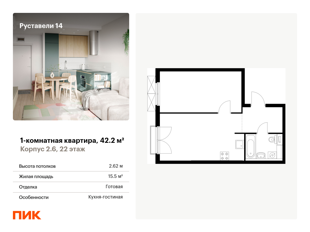 1 комн. квартира, 42.2 м², 22 этаж  (из 23)