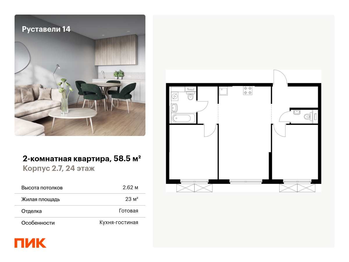 2 комн. квартира, 58.5 м², 24 этаж  (из 33)