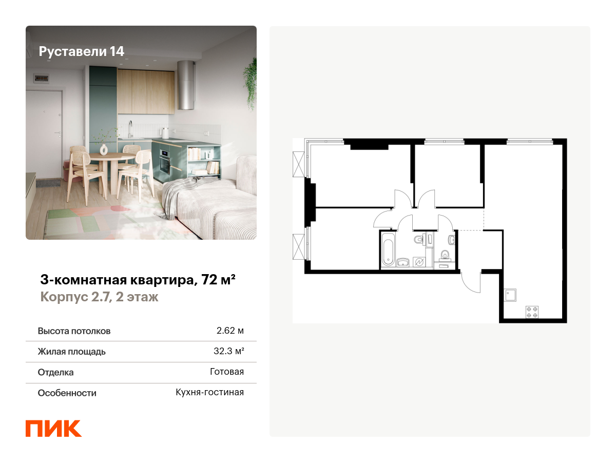 3 комн. квартира, 72 м², 2 этаж  (из 33)