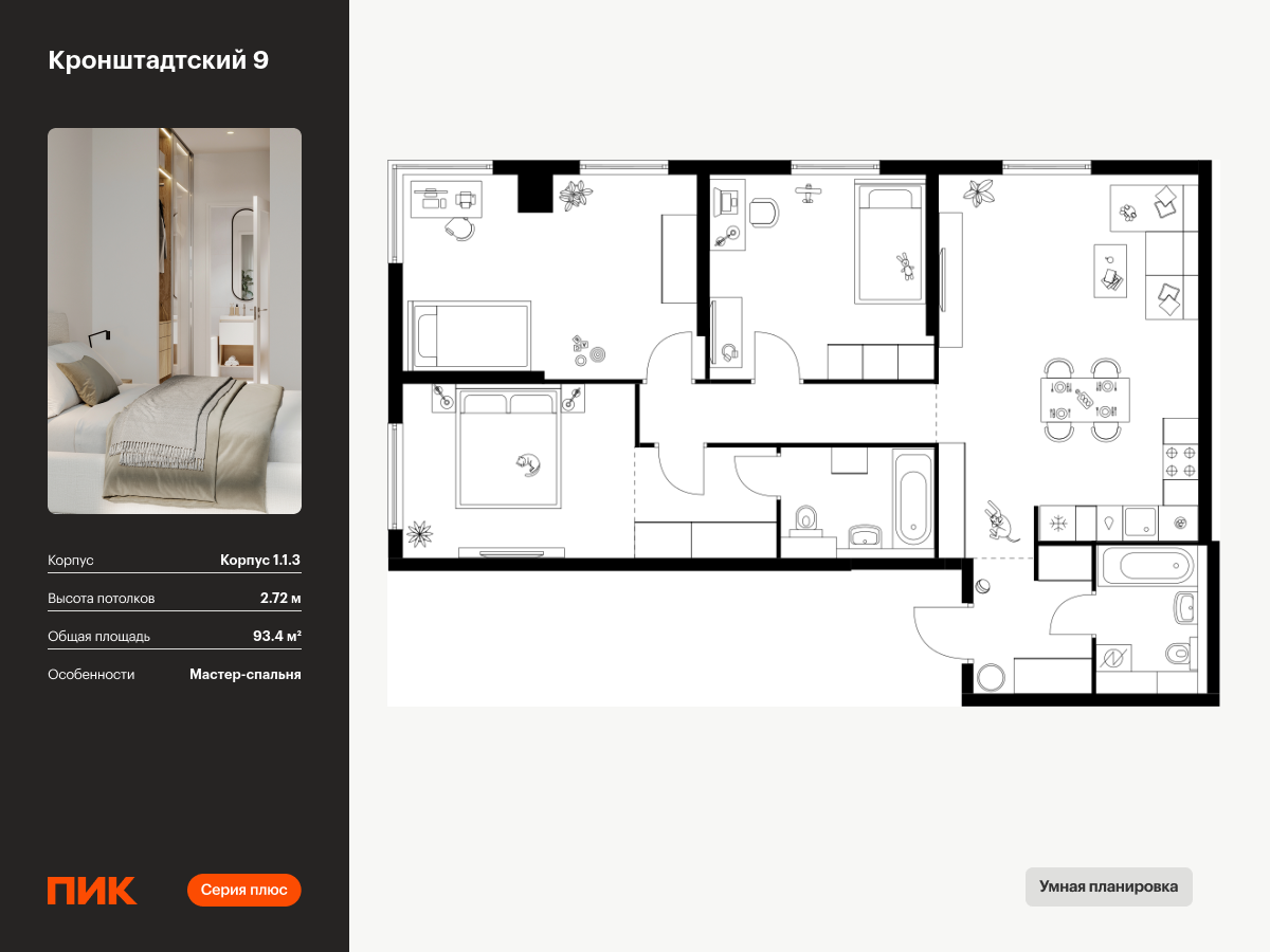 3 комн. квартира, 93.4 м², 13 этаж  (из 32)