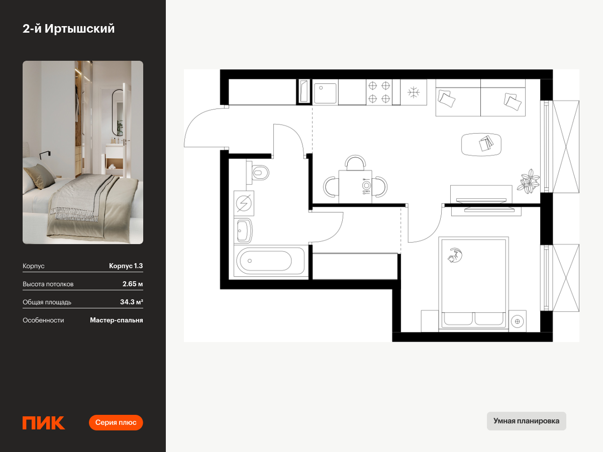 1 комн. квартира, 34.3 м², 15 этаж  (из 30)