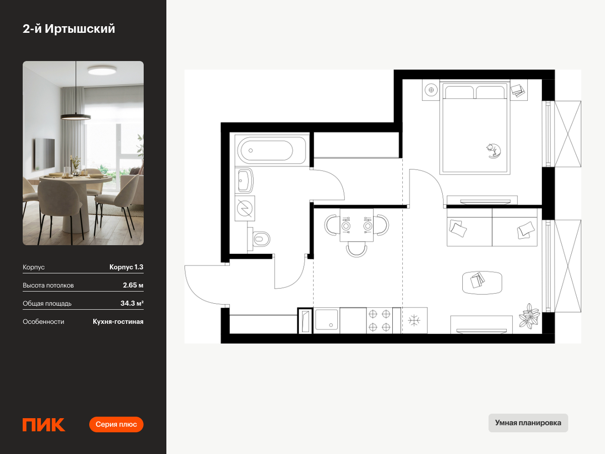 1 комн. квартира, 34.3 м², 16 этаж  (из 30)