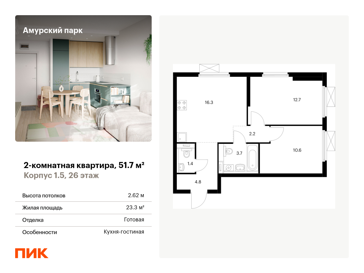 2 комн. квартира, 51.7 м², 26 этаж  (из 33)