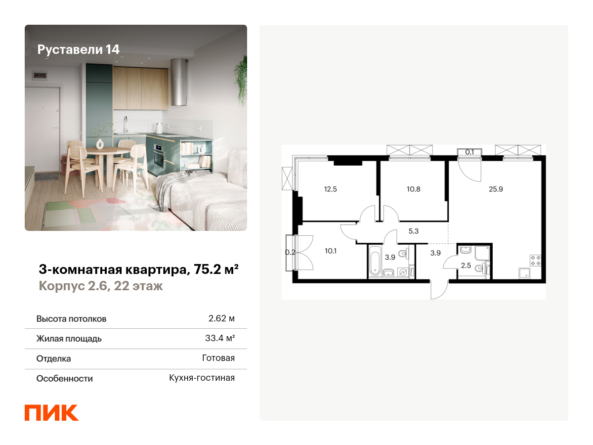 3 комн. квартира, 75.2 м², 22 этаж  (из 23)