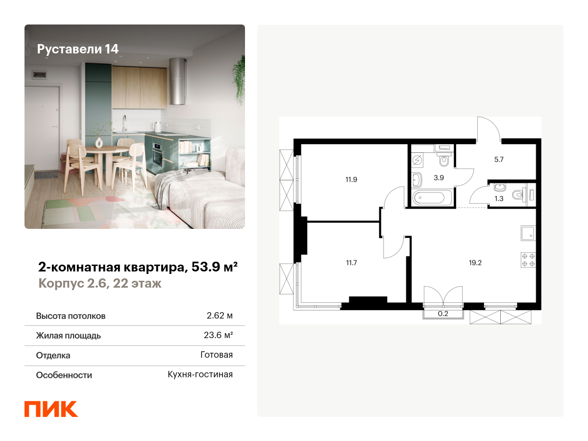 2 комн. квартира, 53.9 м², 22 этаж  (из 23)
