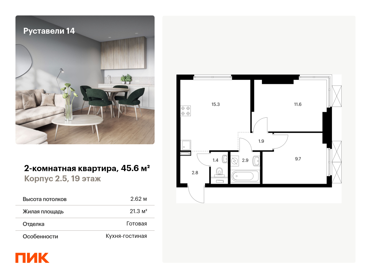 2 комн. квартира, 45.6 м², 19 этаж  (из 33)