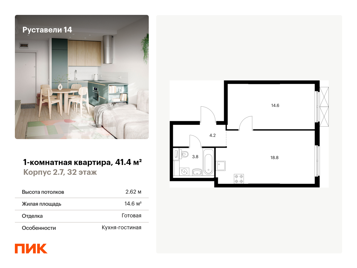 1 комн. квартира, 41.4 м², 32 этаж  (из 33)