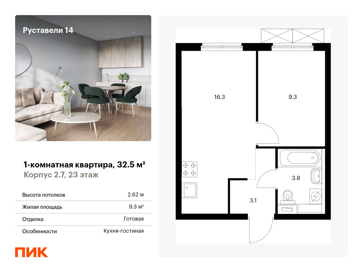 1 комн. квартира, 32.5 м², 23 этаж  (из 33)