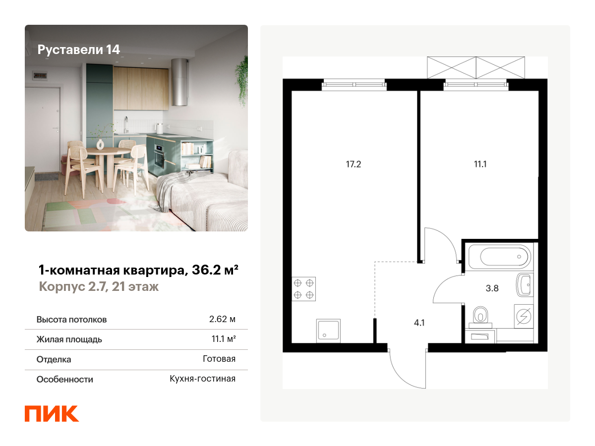 1 комн. квартира, 36.2 м², 21 этаж  (из 33)