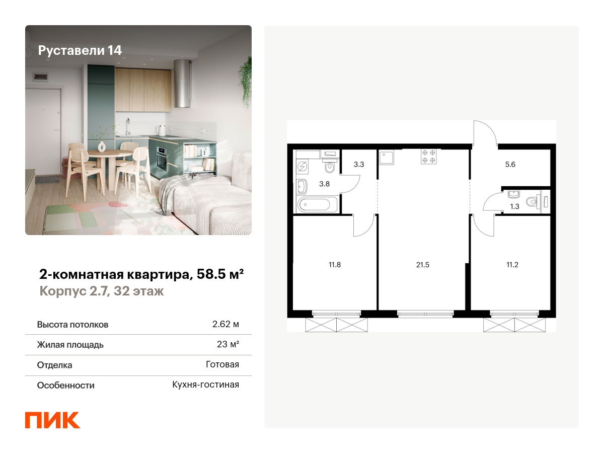 2 комн. квартира, 58.5 м², 32 этаж  (из 33)